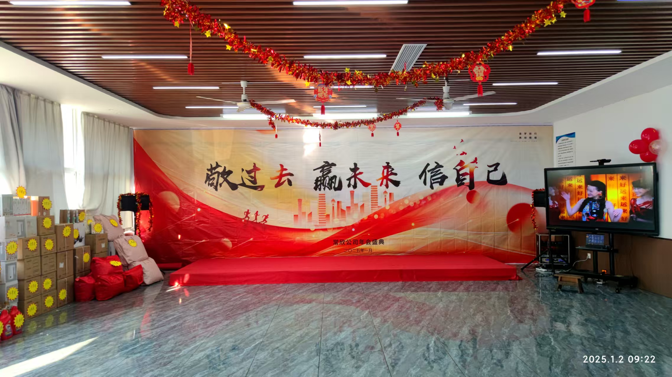 常欣公司2024-2025年會圓滿落幕，共啟新程